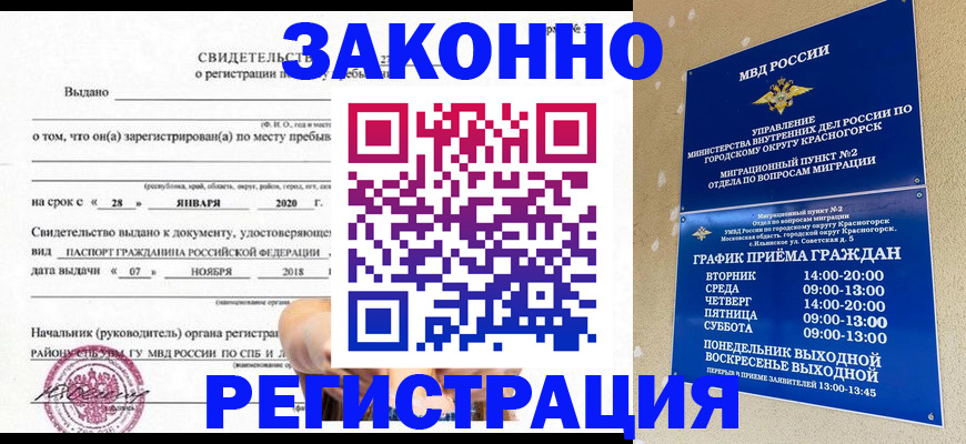 временная регистрация гарантия в Нефтеюганске